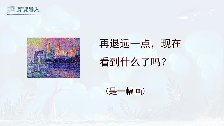 第2課 點(diǎn)的集合（課件）人教版 美術(shù)六年級(jí)上冊(cè)第5頁(yè)