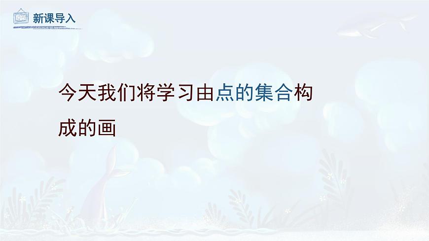 第2課 點(diǎn)的集合（課件）人教版 美術(shù)六年級(jí)上冊(cè)第6頁(yè)