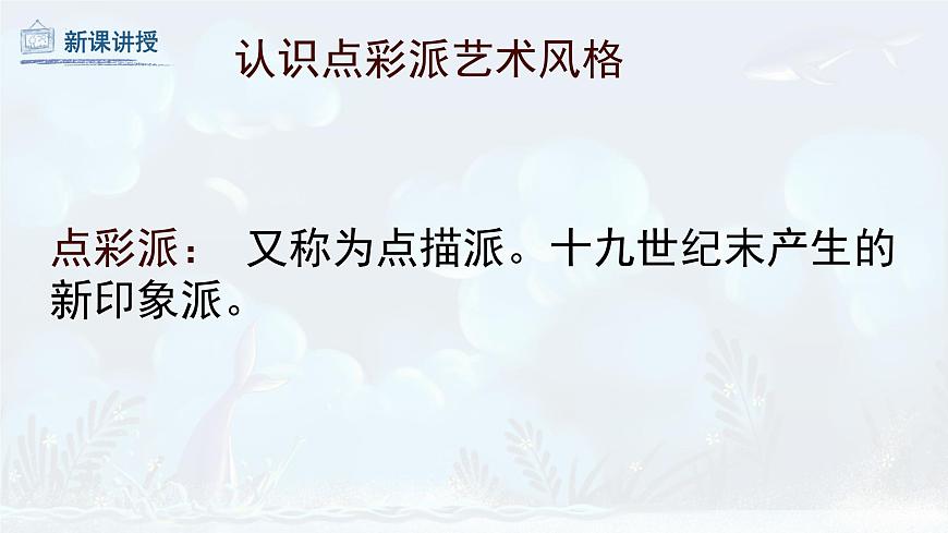 第2課 點(diǎn)的集合（課件）人教版 美術(shù)六年級(jí)上冊(cè)第8頁(yè)