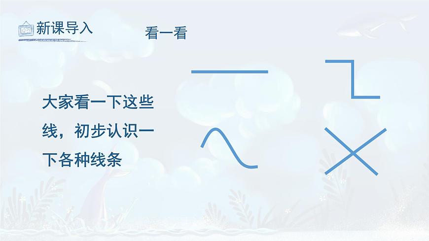 第4課 線與造型（課件）人教版 美術(shù)六年級上冊第4頁