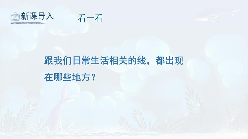 第4課 線與造型（課件）人教版 美術(shù)六年級上冊第5頁