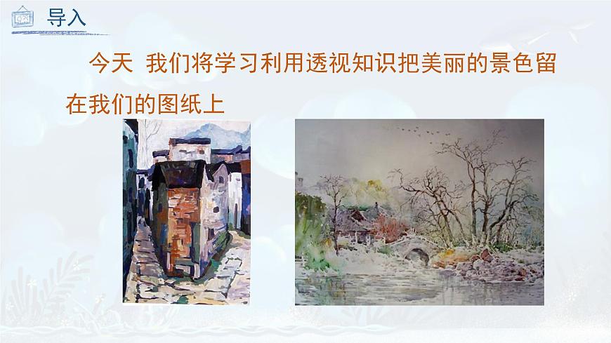 第5課 風景寫生（課件）人教版 美術(shù)六年級上冊第6頁