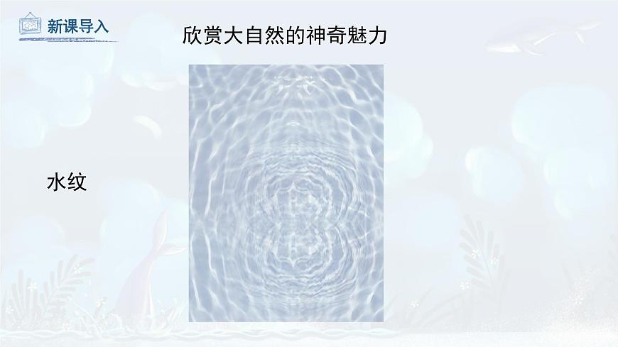 第7課 漂浮的畫（課件）人教版 美術(shù)六年級上冊第6頁