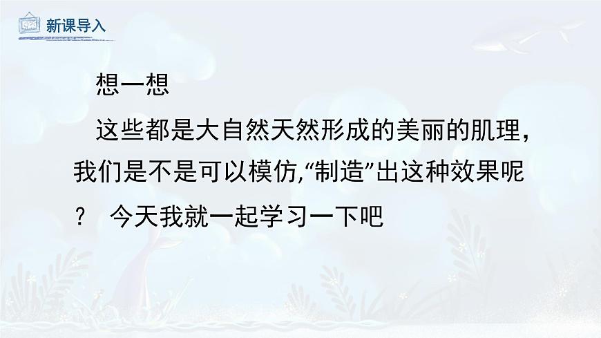 第7課 漂浮的畫（課件）人教版 美術(shù)六年級上冊第7頁