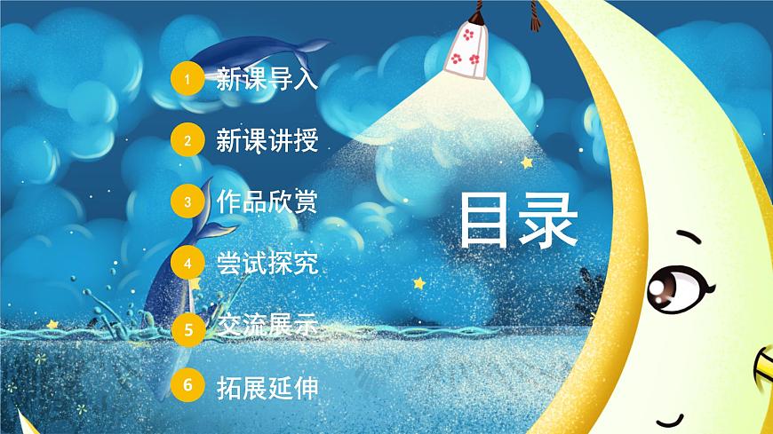 山山水水（課件）人教版 美術六年級上冊第2頁