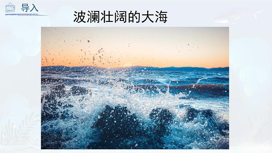 山山水水（課件）人教版 美術六年級上冊第6頁