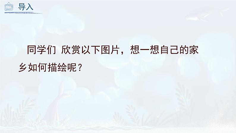 第9课 彩墨家园(课件)人教版 美术六年级上册04