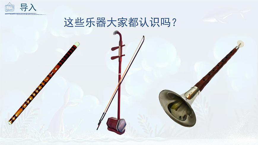 第10課 我做的樂器（課件）人教版 美術(shù)六年級上冊第4頁