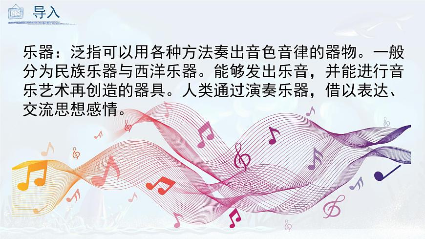 第10課 我做的樂器（課件）人教版 美術(shù)六年級上冊第7頁