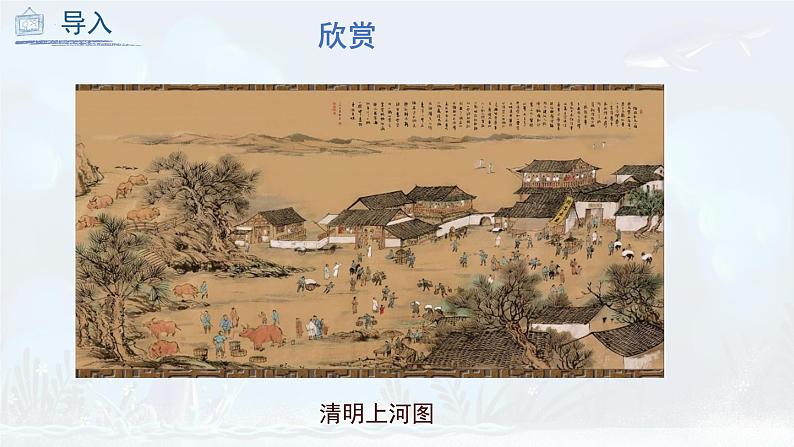 第15课 中国画与油画欣赏(课件)人教版 美术六年级上册第4页