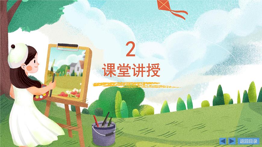 2色彩的和諧 課件 人教版 美術五年級上冊第6頁