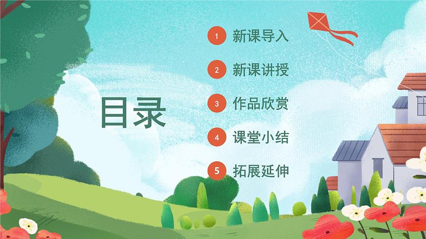 第5課 畫龍點睛 課件 人教版 美術五年級上冊第2頁