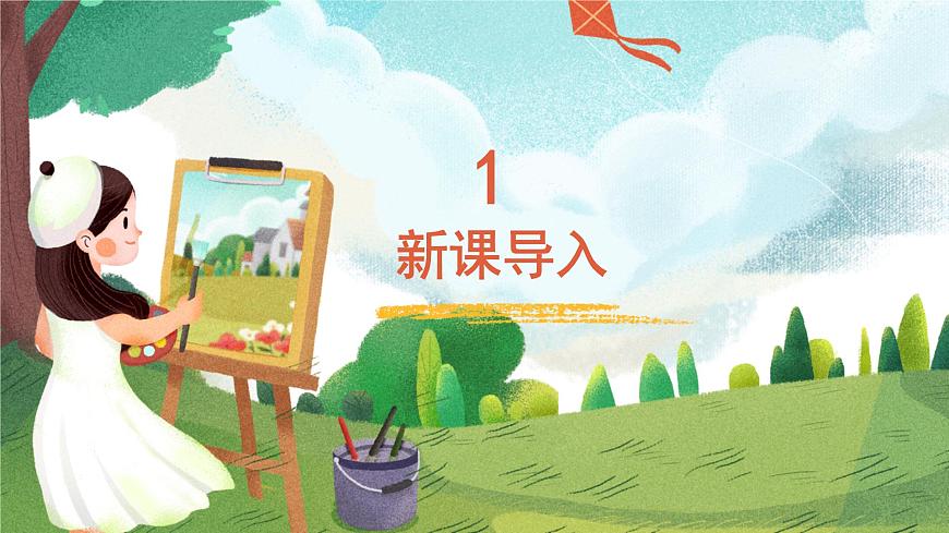 第5課 畫龍點睛 課件 人教版 美術五年級上冊第3頁