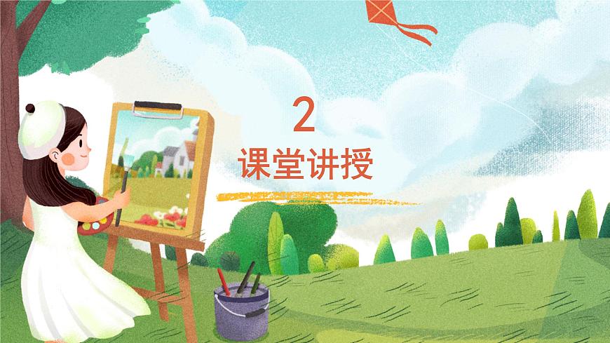 第5課 畫龍點睛 課件 人教版 美術五年級上冊第5頁