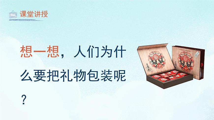第5課 畫龍點睛 課件 人教版 美術五年級上冊第6頁