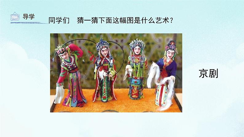 10彩墨脸谱 课件 人教版 美术五年级上册04