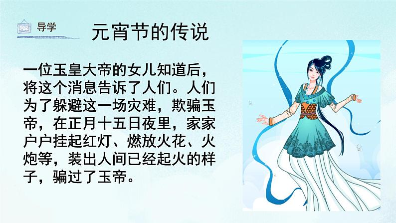 第12课 元宵节里挂彩灯 课件 人教版 美术五年级上册06