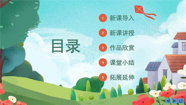 14会跳的玩具 课件 人教版 美术五年级上册第2页
