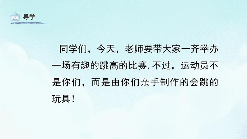 14会跳的玩具 课件 人教版 美术五年级上册第4页