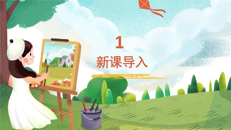 16电脑美术——“反色”效果 课件 人教版 美术五年级上册03