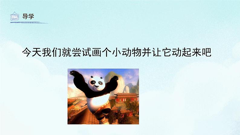 17电脑动画 课件 人教版 美术五年级上册第8页