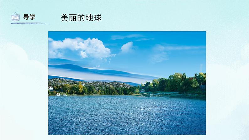 第19课 爱护家园 课件 人教版 美术五年级上册04