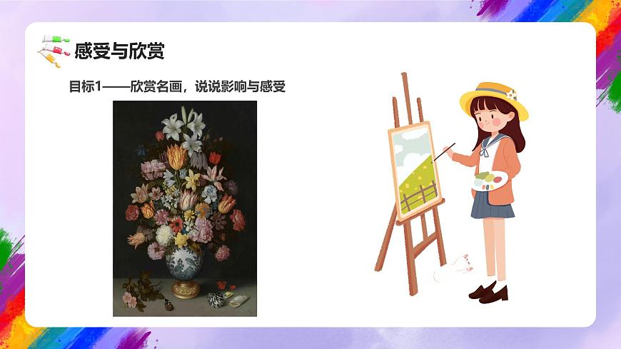 嶺南版小學(xué)美術(shù)五年級(jí)上冊(cè)第6課《印出美麗的瓶花》課件第6頁(yè)