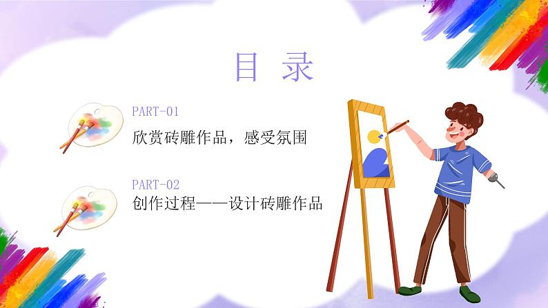 岭南版小学美术五年级上册第8课《民间砖雕》课件第2页