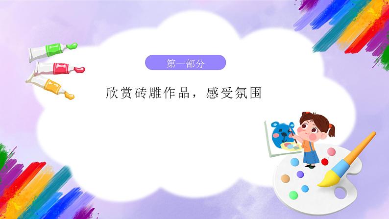 岭南版小学美术五年级上册第8课《民间砖雕》课件第3页