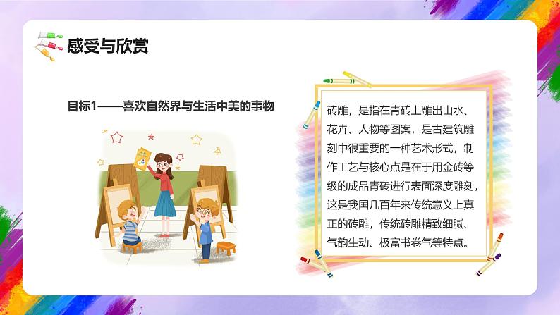 岭南版小学美术五年级上册第8课《民间砖雕》课件第5页
