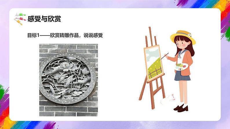 岭南版小学美术五年级上册第8课《民间砖雕》课件第6页