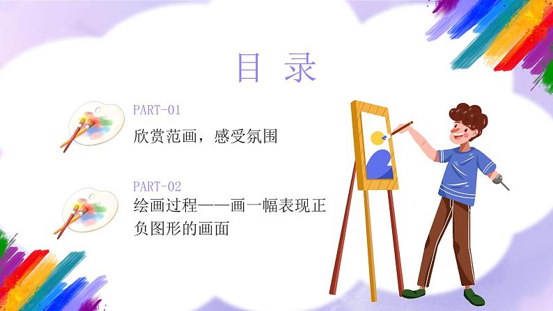岭南版小学美术五年级上册第9课《正负图形的画面》课件+教案02