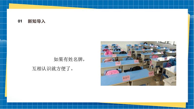 【新教材新课标】湘美版美术一年级上册第一单元第一课 我的姓名牌(课件+教学设计+视频素材)04