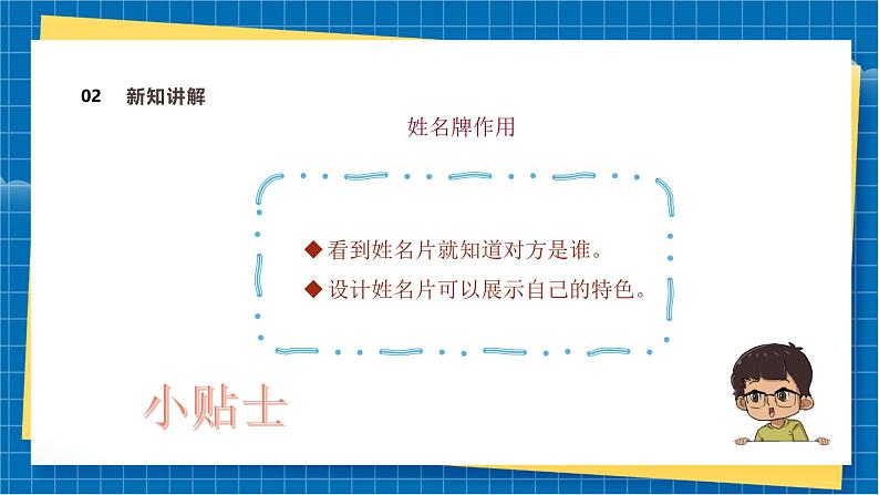 【新教材新课标】湘美版美术一年级上册第一单元第一课 我的姓名牌(课件+教学设计+视频素材)06