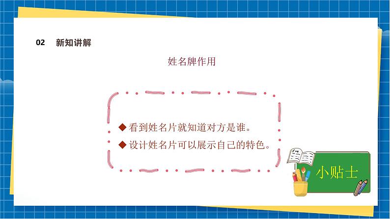【新教材新课标】湘美版美术一年级上册第一单元第一课 我的姓名牌(课件+教学设计+视频素材)07