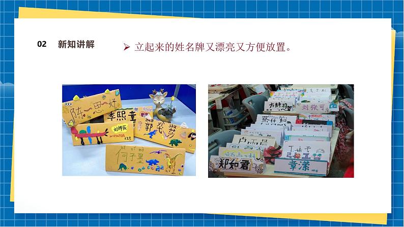 【新教材新课标】湘美版美术一年级上册第一单元第一课 我的姓名牌(课件+教学设计+视频素材)08