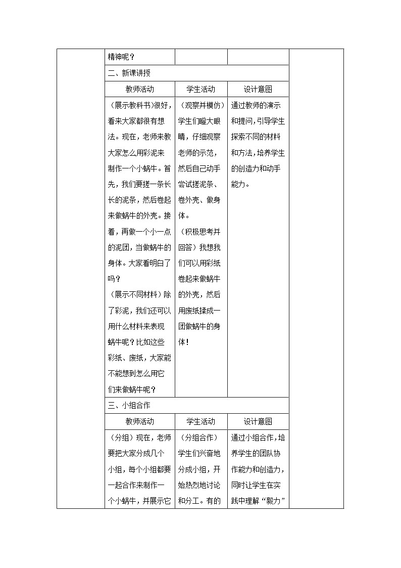 新人教版美术一年级上册 第三单元 2.蜗牛的坚持(第二课时) 教学设计02