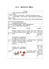 人美版(2024)一年级上册(2024)第二单元 我与美丽大自然1.调皮多变的点一等奖教学设计及反思