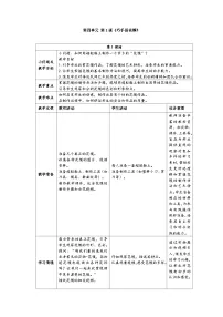 小学人美版(2024)1.巧手捏花馍精品教案