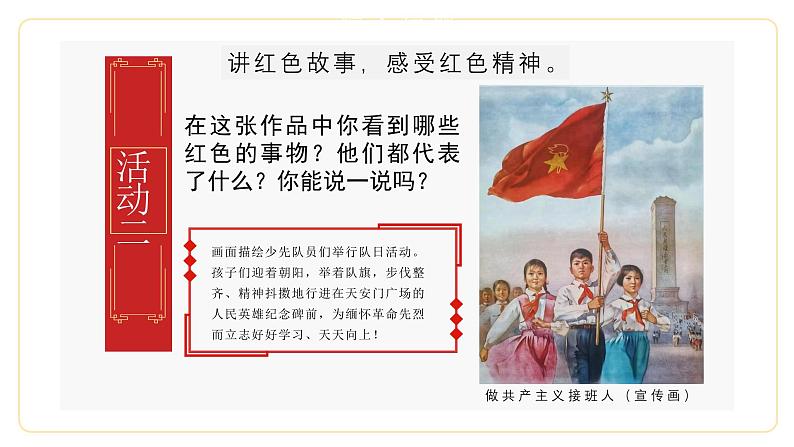 新人美版小学美术一上 第五单元 3《最爱中国红》课件04