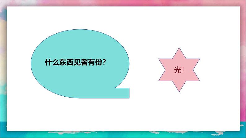 【岭南版】五上美术 1.1 阳光下的世界(课件+教案)03