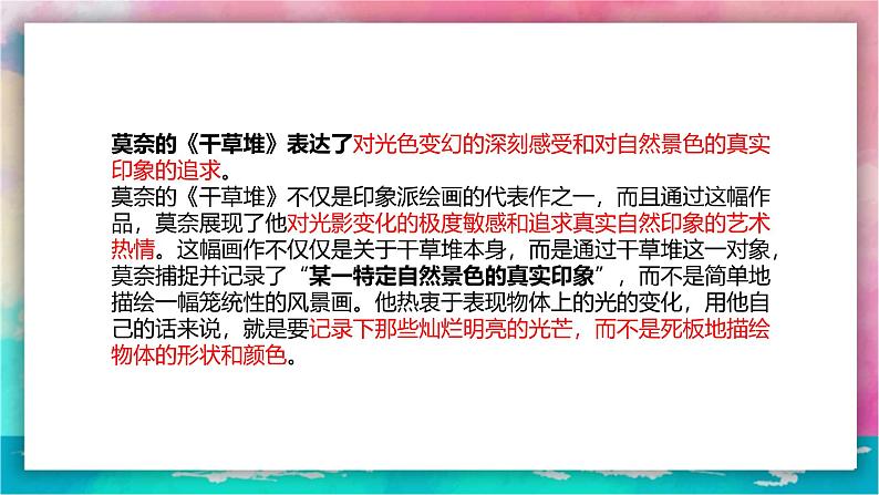 【岭南版】五上美术 1.1 阳光下的世界(课件+教案)08