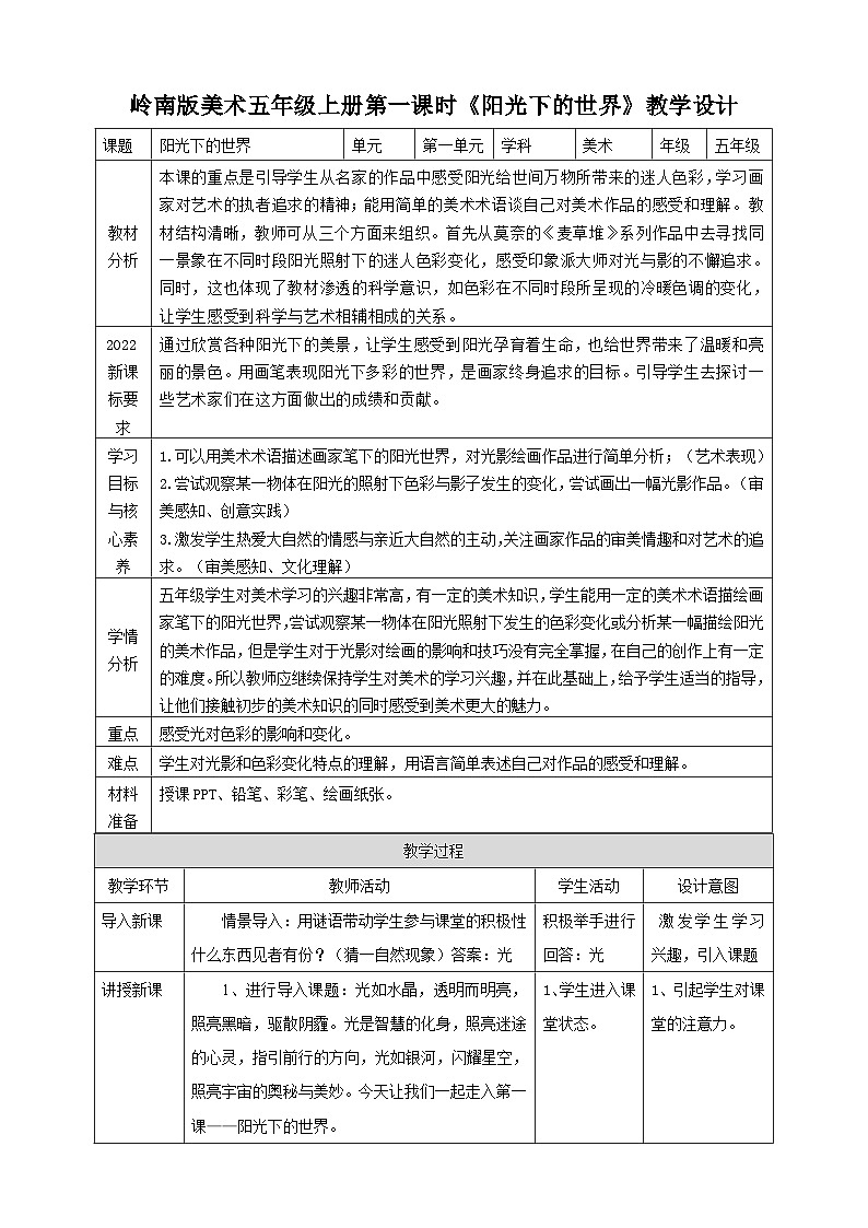 【岭南版】五上美术 1.1 阳光下的世界(课件+教案)01