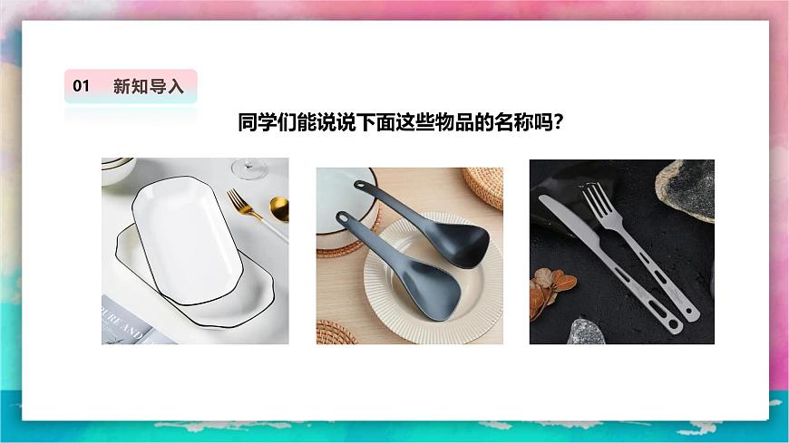 嶺南版4年級美術(shù) 第6課《炊具與餐具》課件第3頁