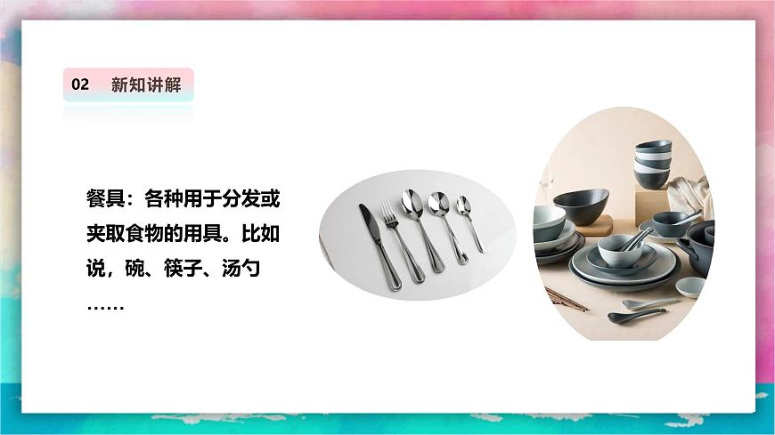 嶺南版4年級美術(shù) 第6課《炊具與餐具》課件第6頁