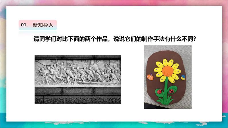 【岭南版】四上美术 2.3《泥板植物》课件+教案03