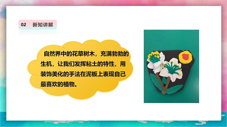 【岭南版】四上美术 2.3《泥板植物》课件+教案08