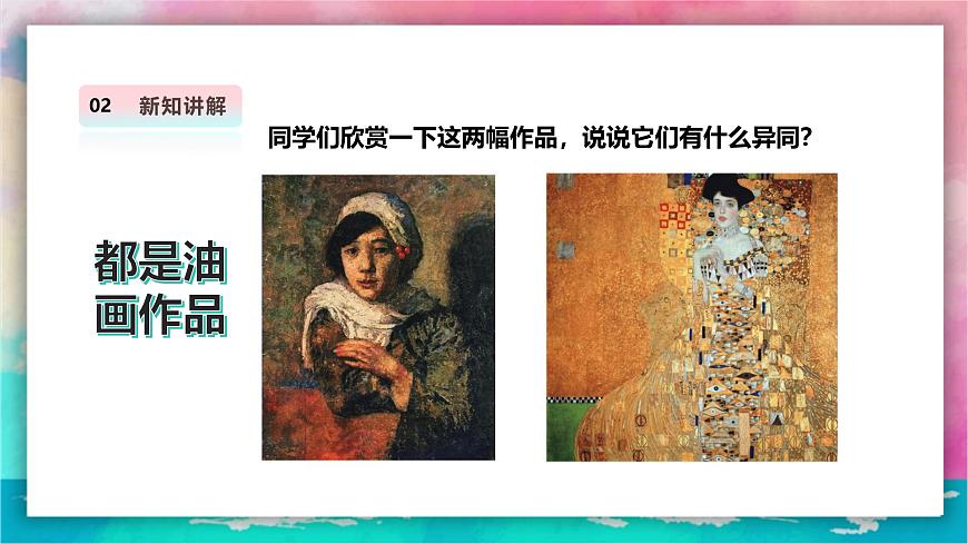 嶺南版6年級(jí)美術(shù) 第2課《日新月異的現(xiàn)代美術(shù)》課件第7頁(yè)