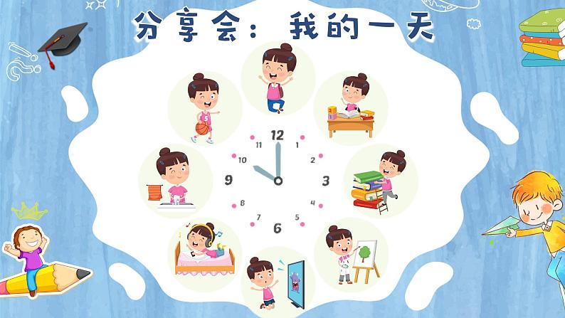 岭南版小学美术1上 第2课 我来上学啦 课件+教案05