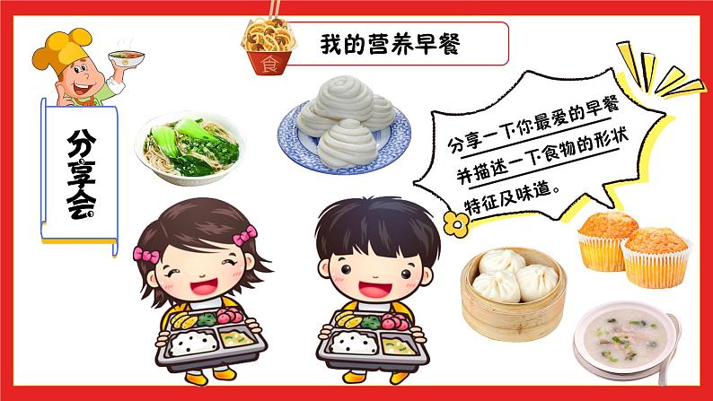 岭南版小学美术1上 第2课 我来上学啦 课件+教案06